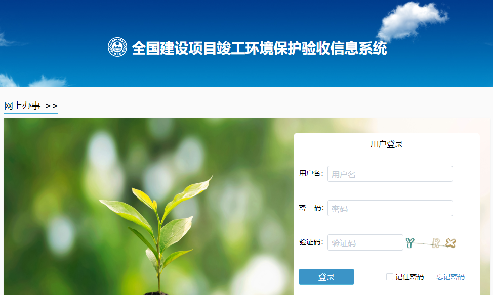 全国建设项目竣工环境?；ぱ槭招畔⑵教ㄌ畋ㄑ槭招畔? width=